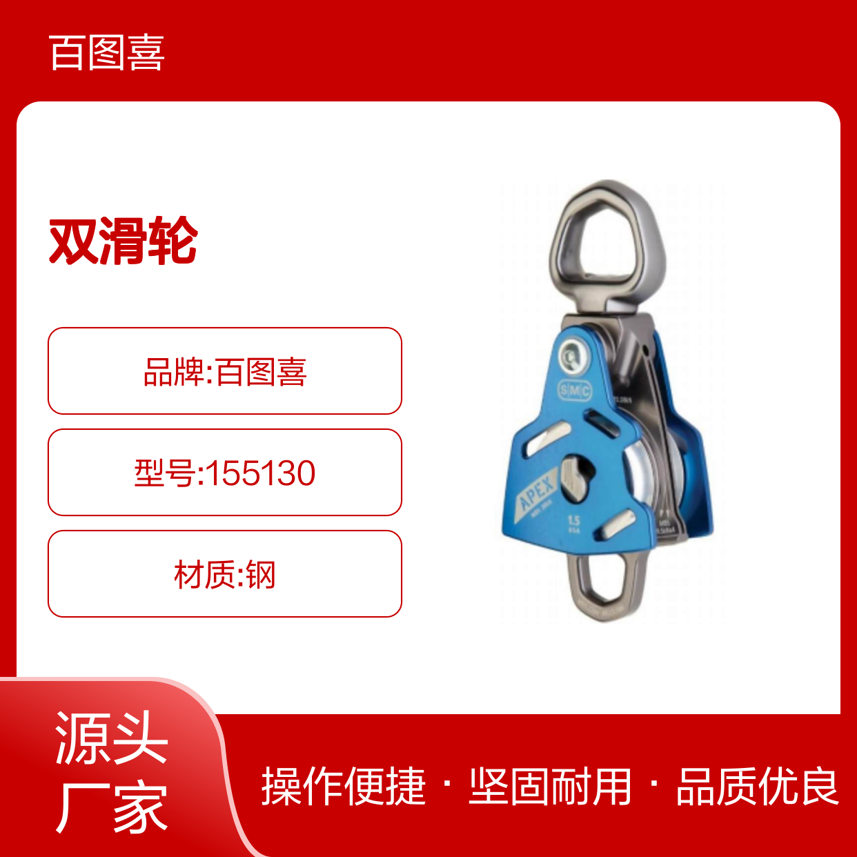 百图喜155130 双滑轮 尺寸171mmx73.66mx57.66mm