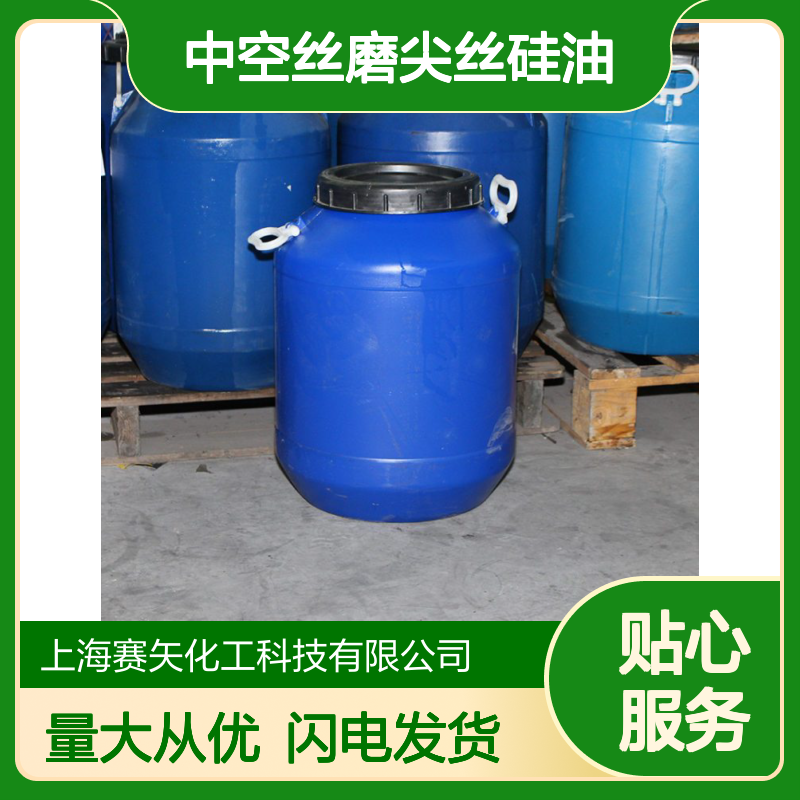 中空丝磨尖丝硅油SH-S120 爽滑性佳 提升光泽手感 食品认证