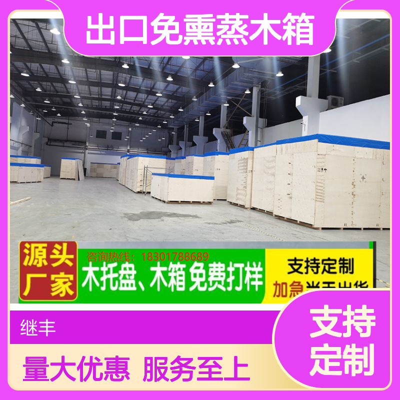 出口免熏蒸木箱 定制木托盘 防风防雨钢带箱 组装便捷