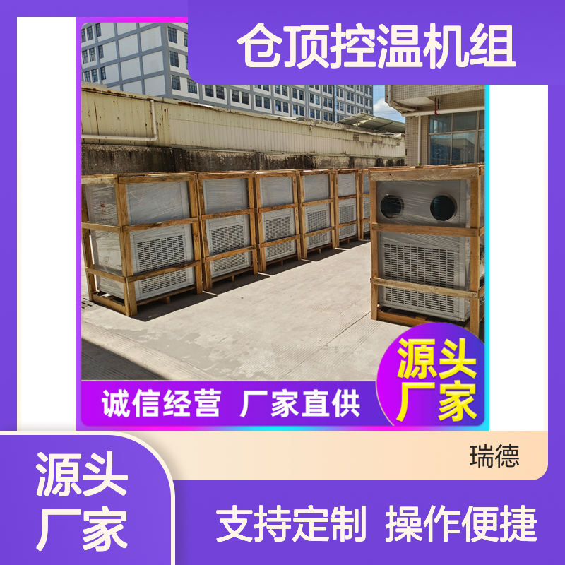 仓顶控温机组 粮食仓储专用 做工优良 性能稳定