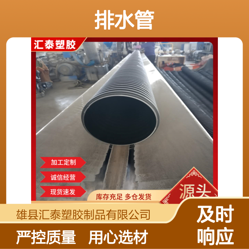 HDPE排水管 加厚耐用 防腐蚀 适用于道路城镇乡村建筑工程