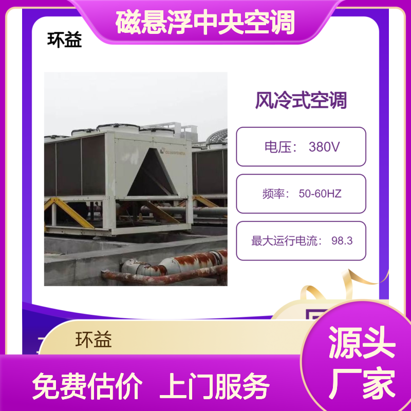 环益 磁悬浮中央空调回收 免费估价 提供上门服务 现款当场结算
