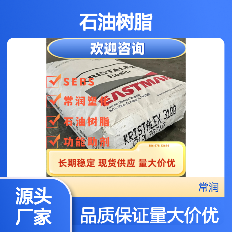 美国伊士曼石油树脂 碳五Piccotac 1100E-RM C5 高分子 耐候相容性好