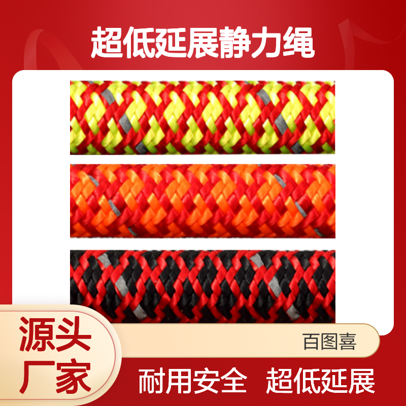 百图喜供应 超低延展静力绳 GTR-11 动力绳 火凤凰 Exe-11