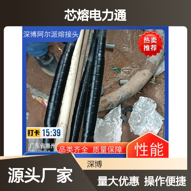 深博阿尔派电缆熔接头 热熔密合 经久耐用 中间头 电缆附件生产销售