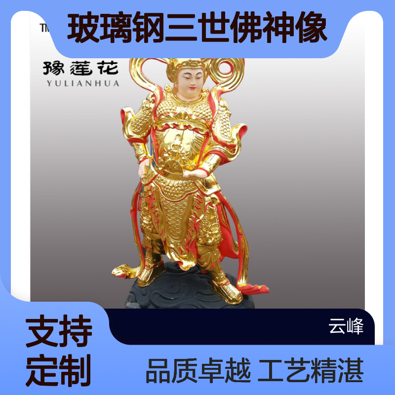 寺院塑像定做弥勒佛韦驮菩萨伽蓝菩萨四大天王玻璃钢三世佛神像
