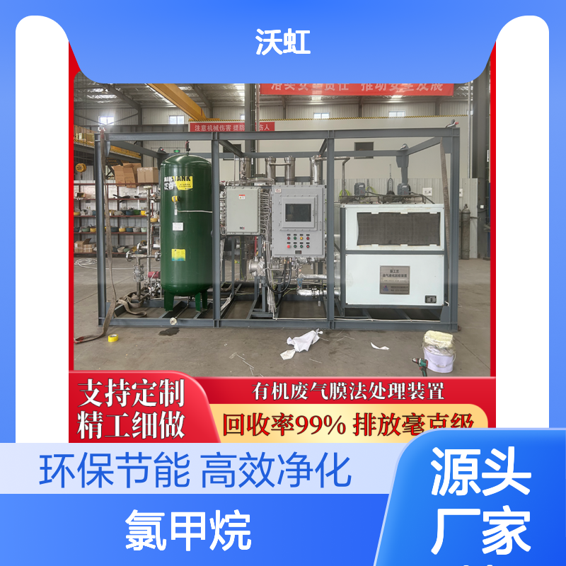 二氯甲烷常规VOCs废气净化系统设备运行稳定可靠操作管理简便
