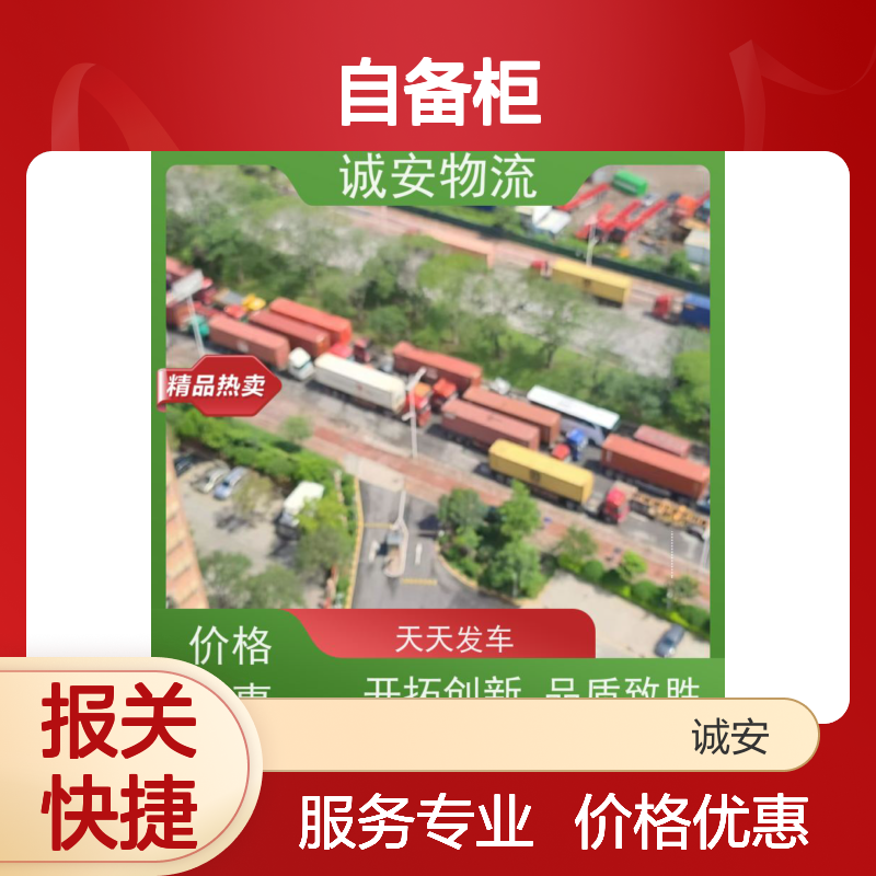 诚安物流 40尺自备柜 江门到香港 一般贸易买单报关 次日到