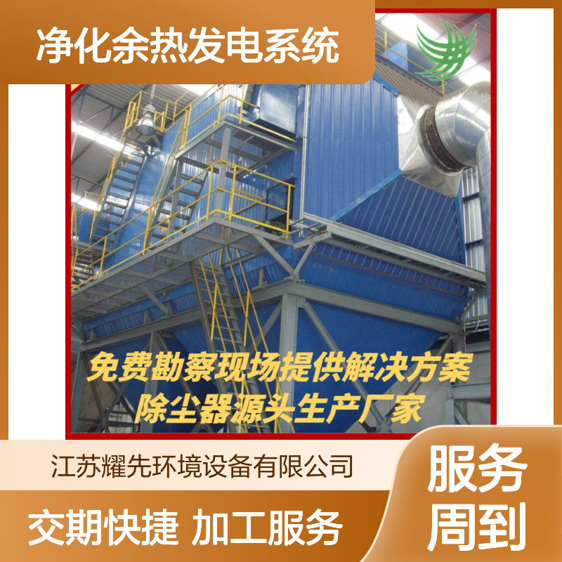 耀先环境工业布袋除尘器粉尘收集催化废气净化系统