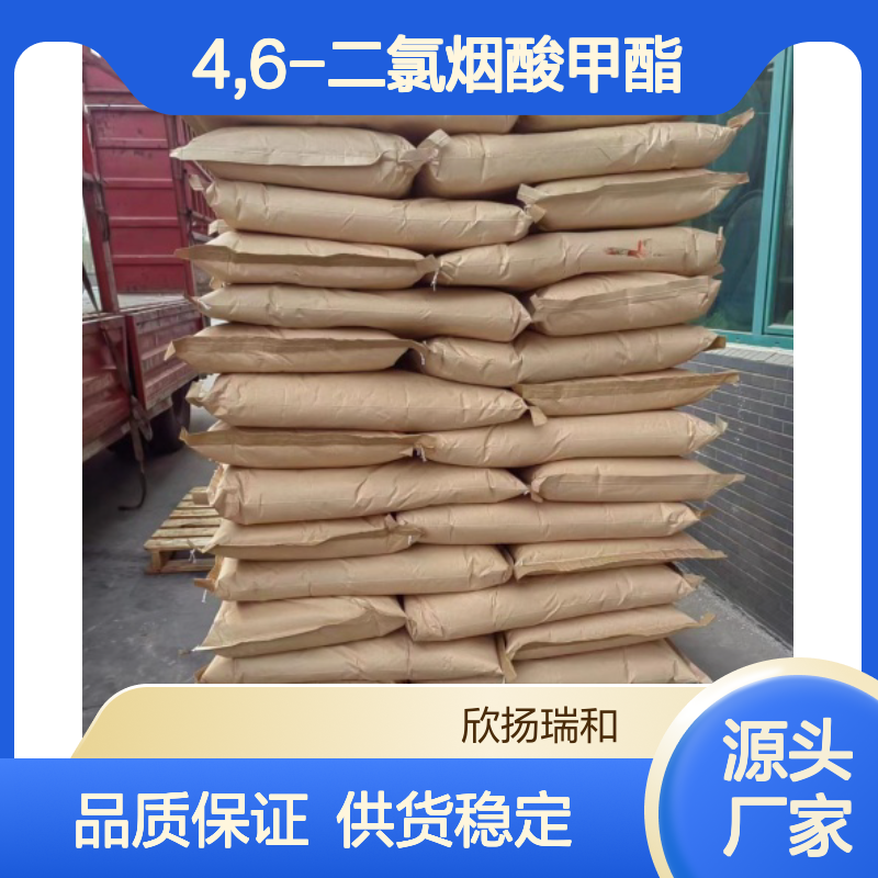 高含量4,6-二氯烟酸甲酯 工业级标准 合成中间体