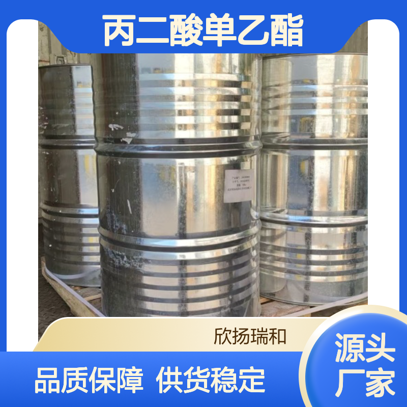 高含量丙二酸单乙酯 工业级标准品 欣扬瑞和