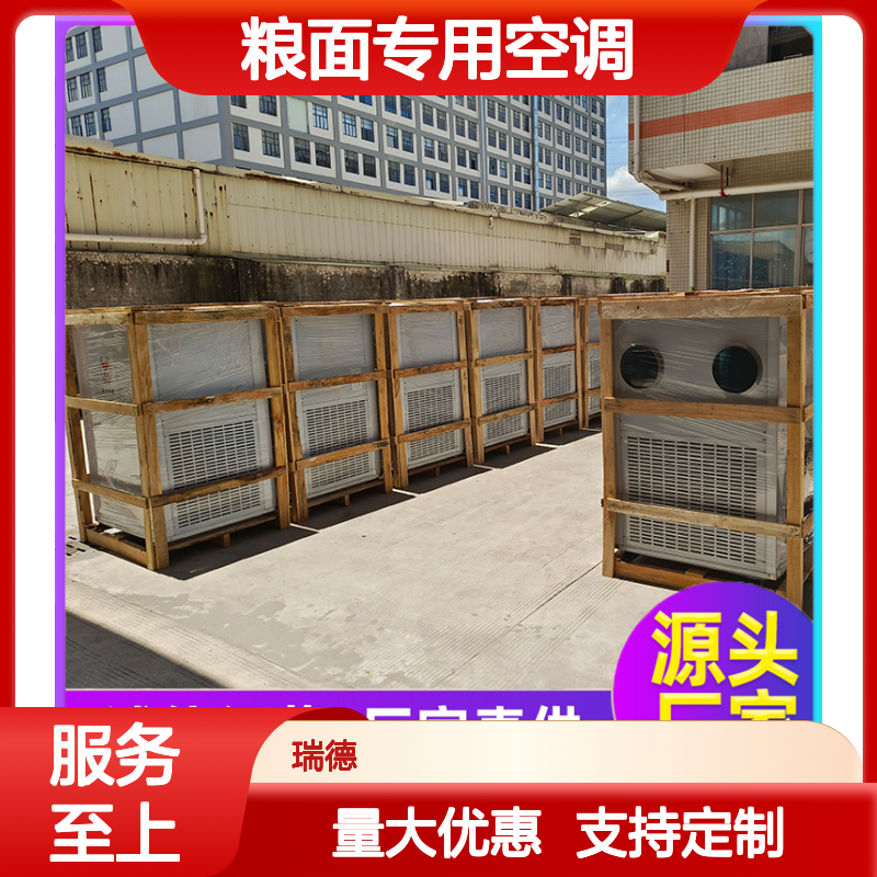 瑞德粮仓空调 高效节能可定制 做工细致 质量保障