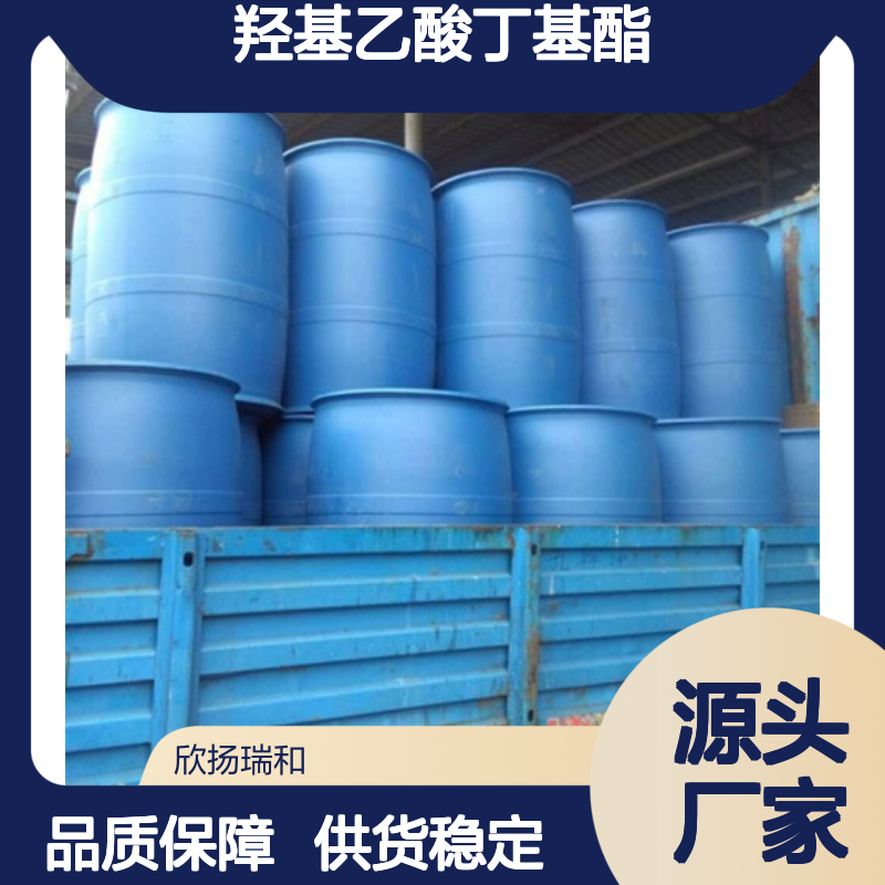 高含量羟基乙酸丁基酯 工业级优选 合成中间 应用广泛