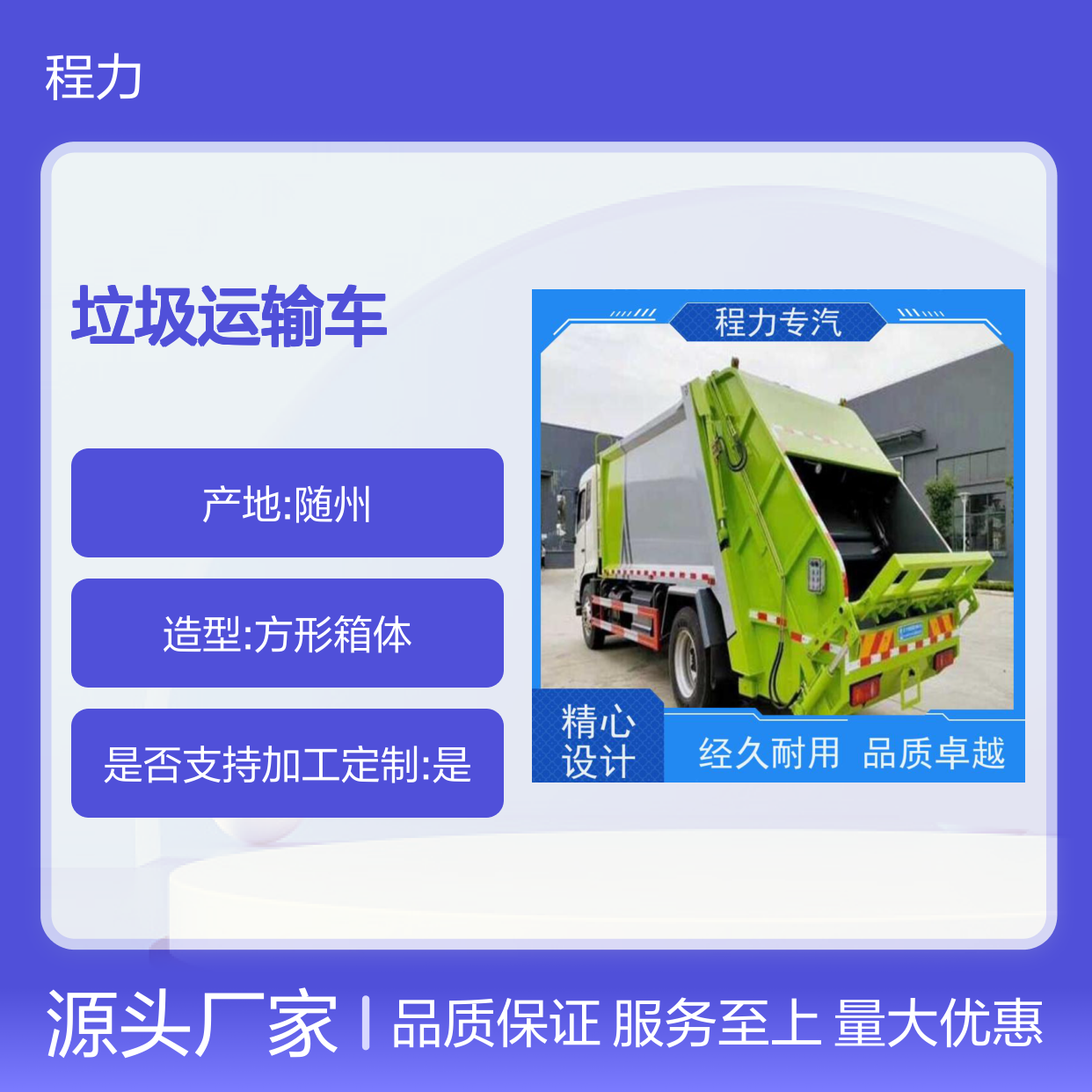 程力专汽 垃圾运输车 支持定制