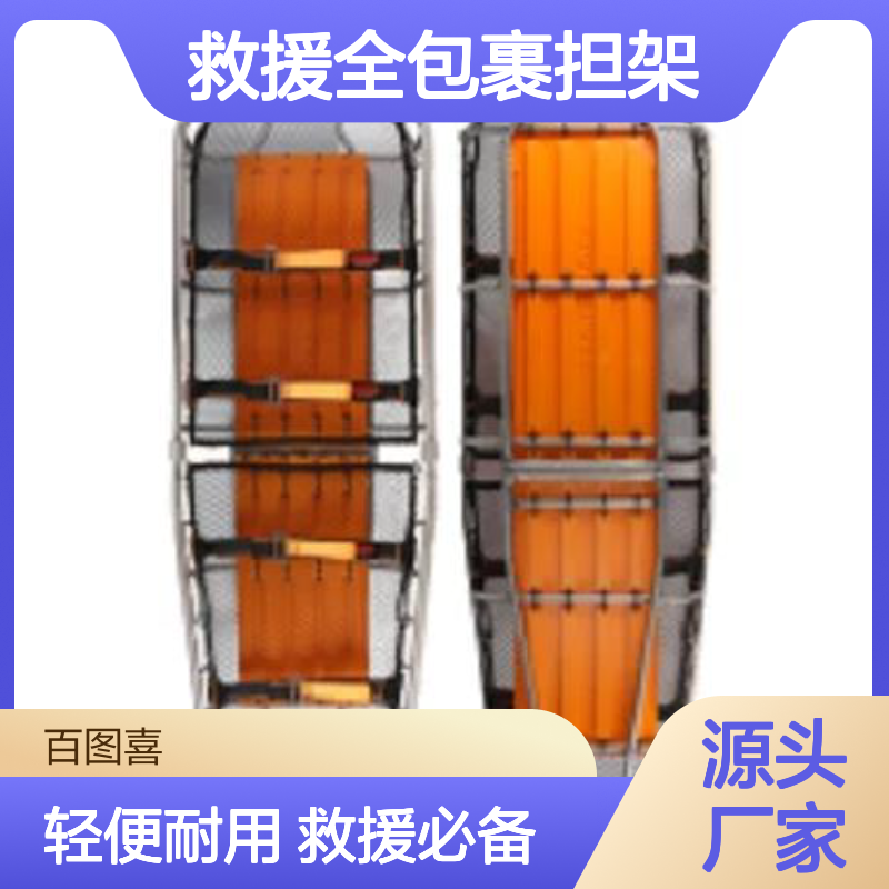 百图喜安全防护用品供应 篮式 狭小空间救援全包裹担架