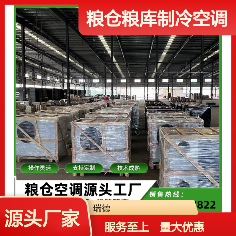 粮仓粮库专用制冷空调 操作灵活 技术成熟 性能稳定