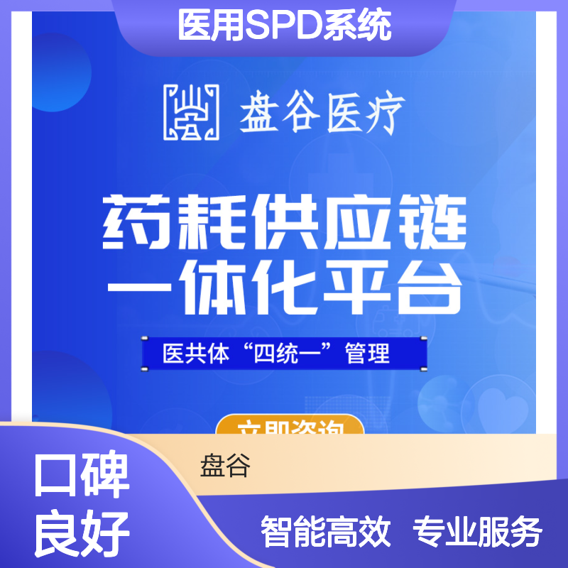 盘谷科技 集约化SPD系统 医用耗材管理解决方案