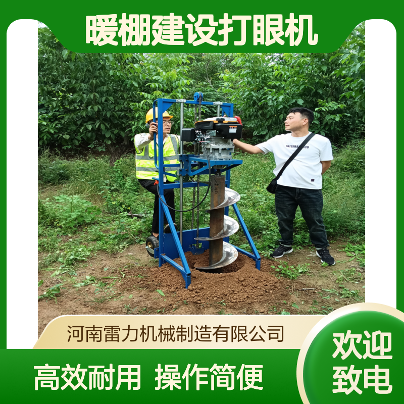 大棚立柱栏杆挖坑机 轮式暖棚建设打眼机螺旋式合金钻杆耐用