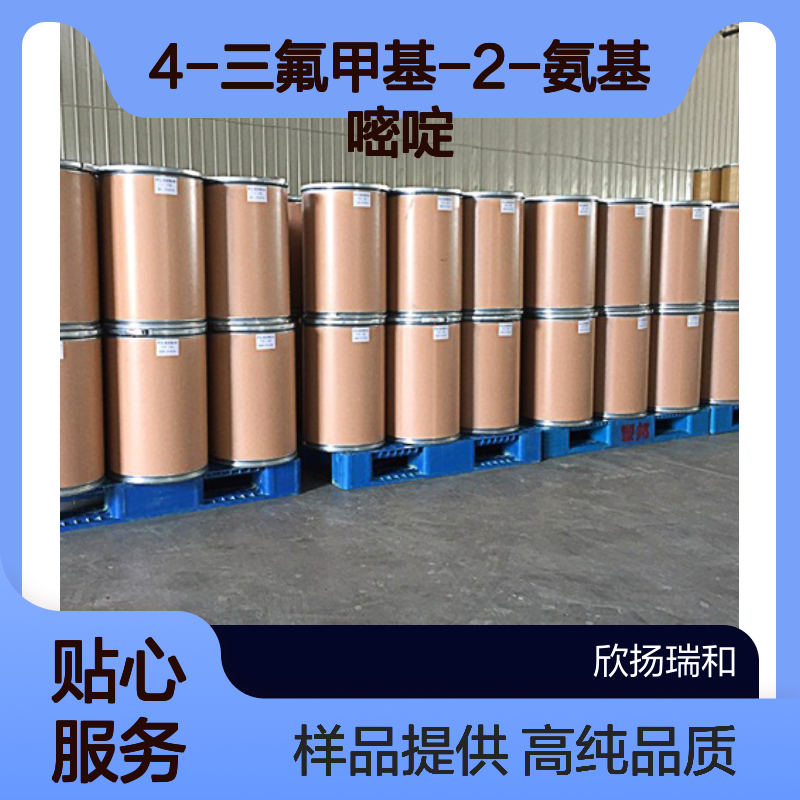 4-三氟甲基-2-氨基嘧啶 CAS:16075-42-6 高含量 可提供样品