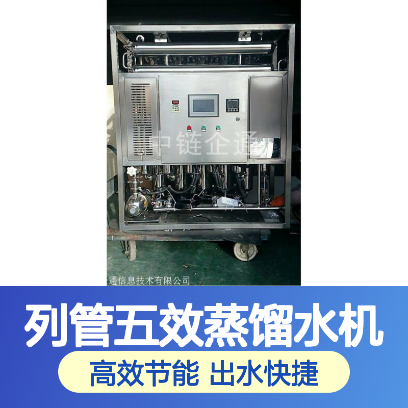 列管五效蒸馏水机316LC材质不锈钢注射用蒸馏水