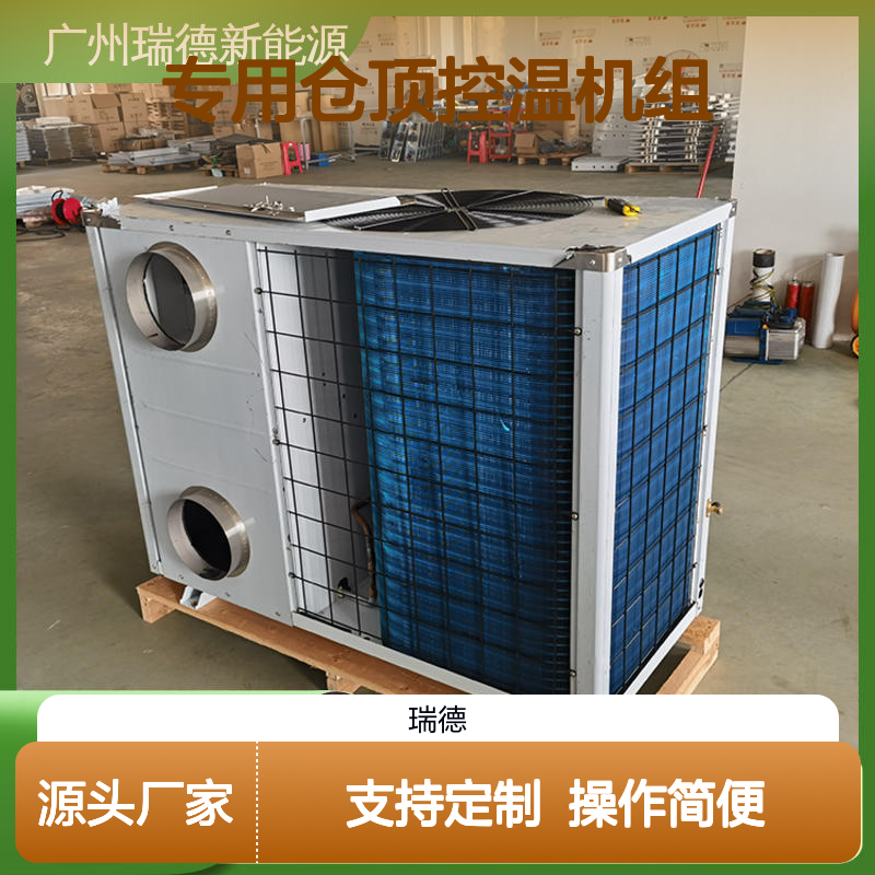 专用仓顶控温机组 高效节能 品质卓越 做工优良