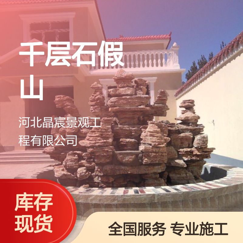 千层石假山 园林景观设计制作 精美施工全国服务