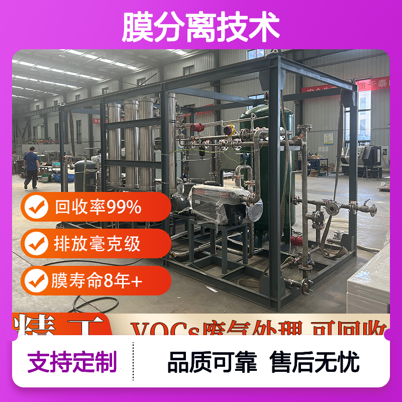 黑 龙 江VOCs废气治理一体化设备 活性炭+膜分离技术 化工行业专用