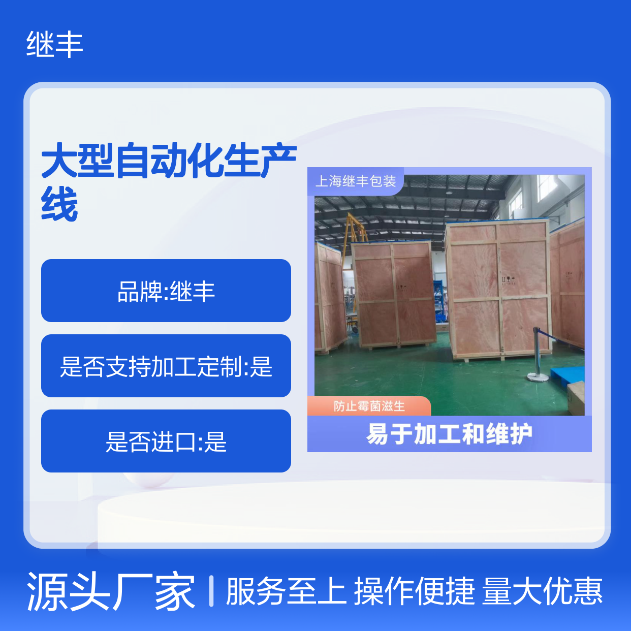 继丰包装自有大型自动化生产线 木质包装容器品质优越