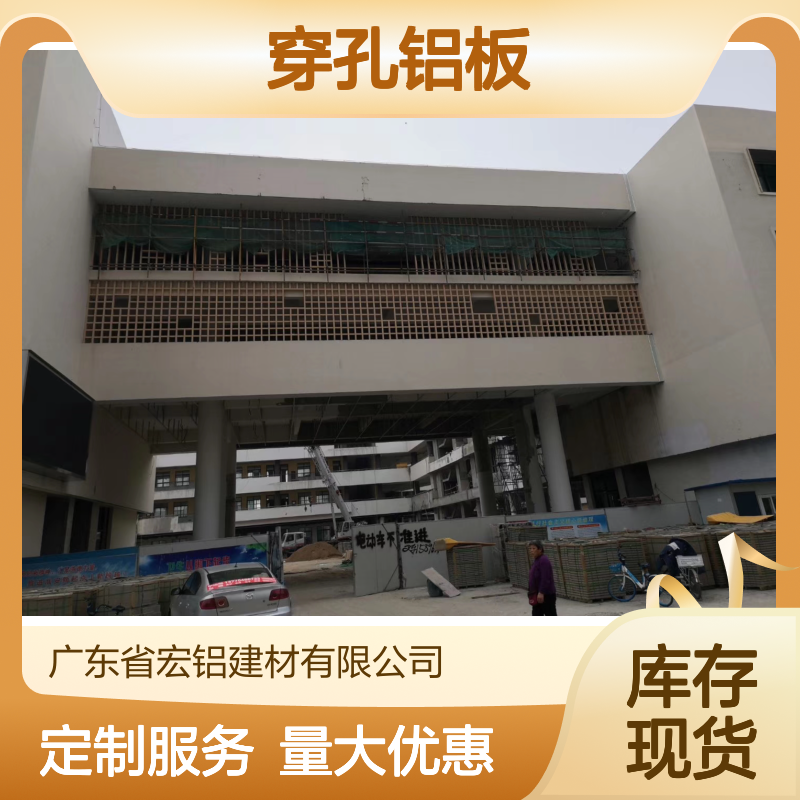 金属色珠光彩铝幕墙穿孔铝板 定制美观轻质高强幕墙材料