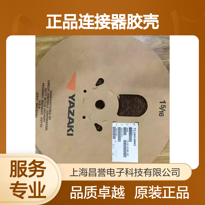 7183-7872-30 YAZAKI矢崎原装正品连接器胶壳
