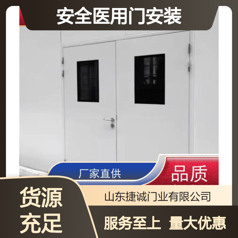 捷诚 安全医用门安装 手术室专用门 钢质净化门