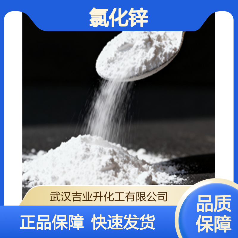 优质正品 氯化锌 每周新批次 大量现货 7646-85-7