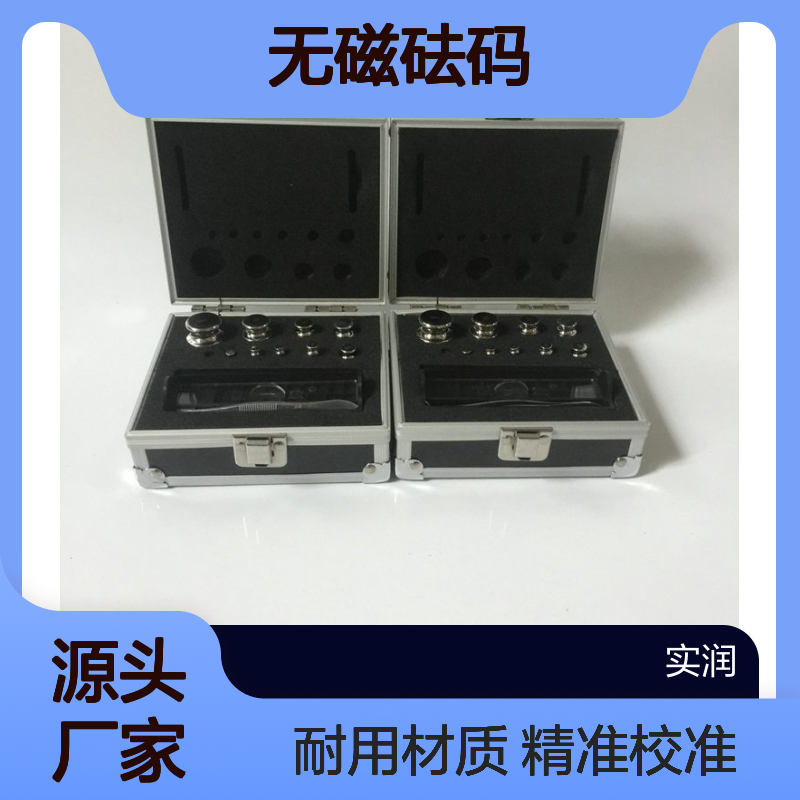 实润e2无磁砝码套装1mg-100g 316不锈钢材质 分析天平校准法码