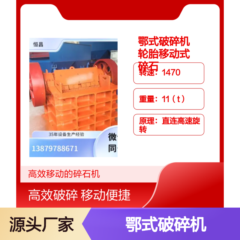 鄂式破碎机 PE500*750 轮胎移动式 自动化操作 矿山加工适用