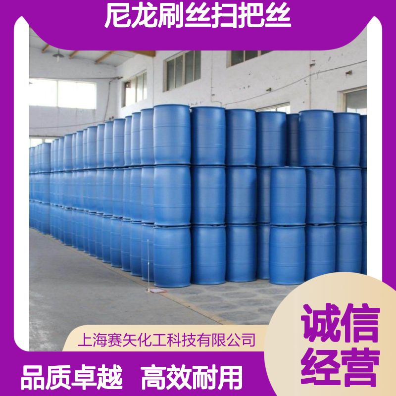 尼龙刷丝扫把丝硅油耐高温不黄变极限滑度高选赛矢