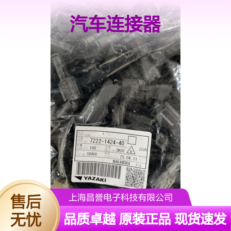 YAZAKI矢崎7287-1992-40胶壳 原装现货,汽车连接器