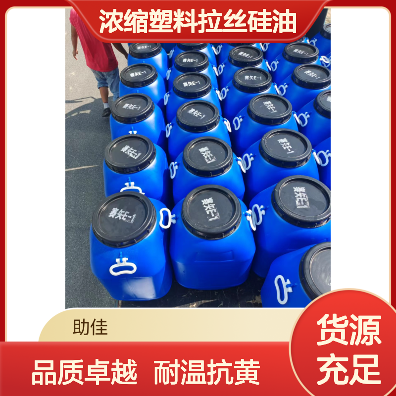 蓬松干爽品质浓缩塑料拉丝硅油耐高温不黄变半年内不满意退换货