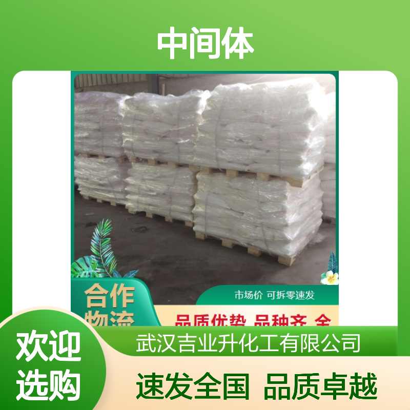 大量现货 2-(3-氨基-4-氯苯甲酰)苯甲酸 118-04-7 中间体
