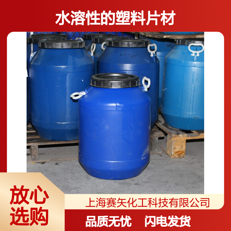 赛矢水溶性PP塑料片材 耐高温不油腻 硅油不粘模具 品质之选