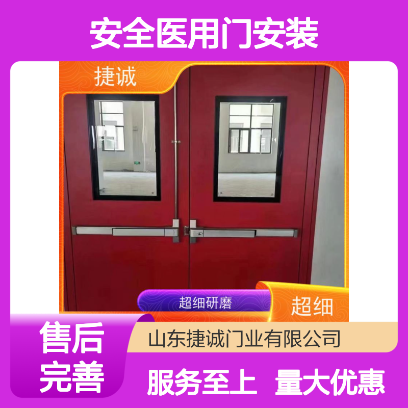 捷诚 安全医用门安装 医院钢质门 病房手术室专用