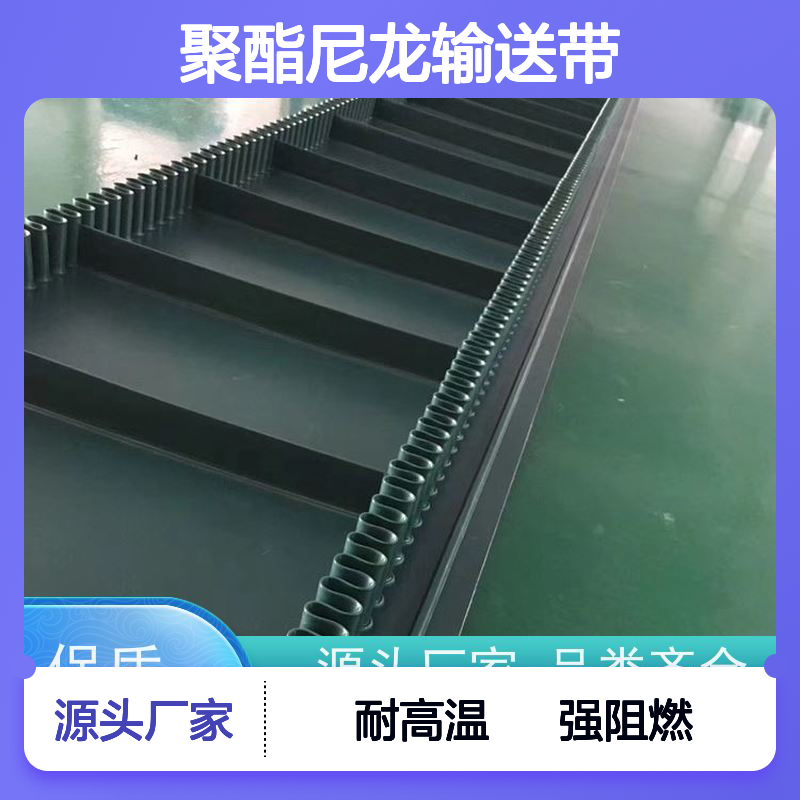 海普克 交货快 产品好 耐高温 阻燃性能好 聚酯尼龙输送带