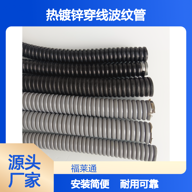 福莱通加厚PVC包塑软管供应DN20热镀锌穿线波纹管
