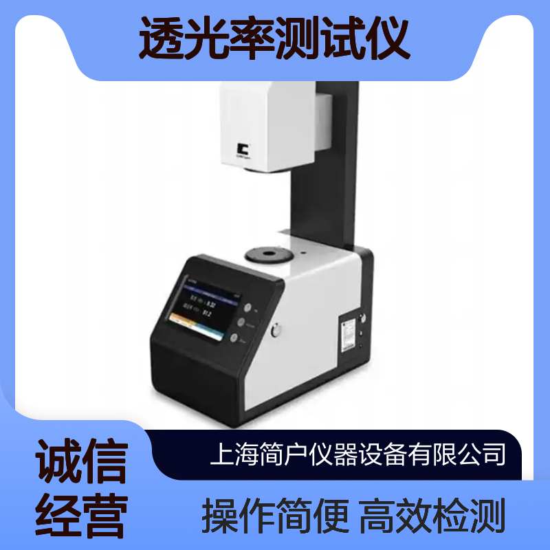 JR-100 透过率雾度仪 玻璃生产车间快速高效检测透光率测试仪