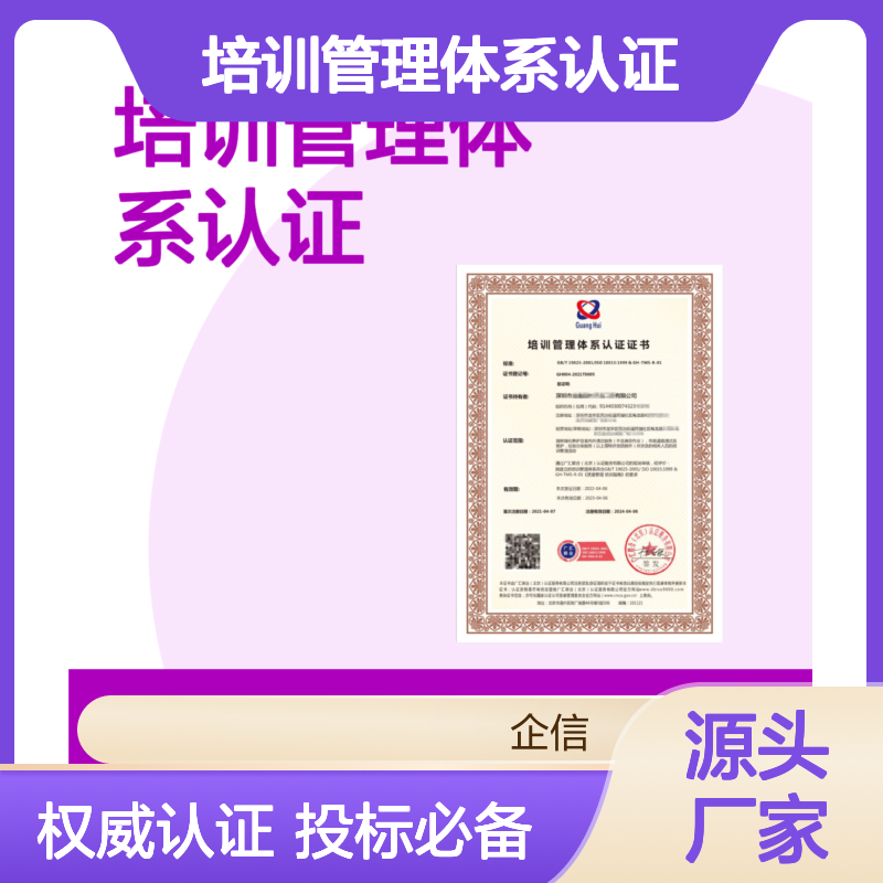 培训管理体系认证证书 投标加分 全国可办 线上申报