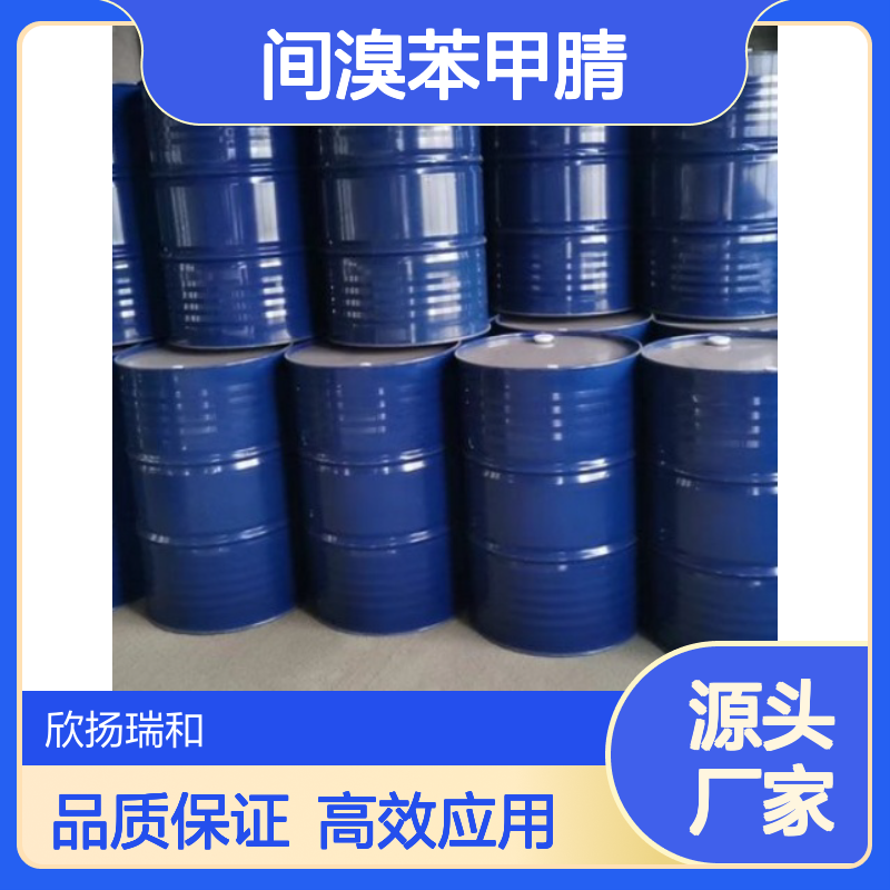 高含量间溴苯甲腈 99%纯度 工业级标准