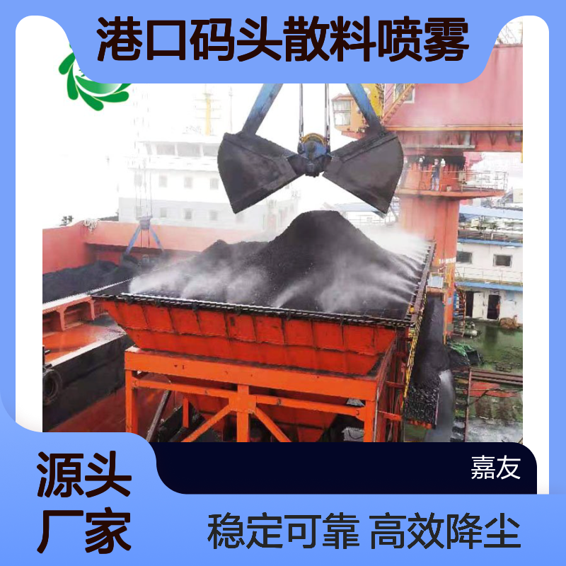 港口码头散料喷雾降尘 高压泵喷雾抑尘系统 JY-MTJC