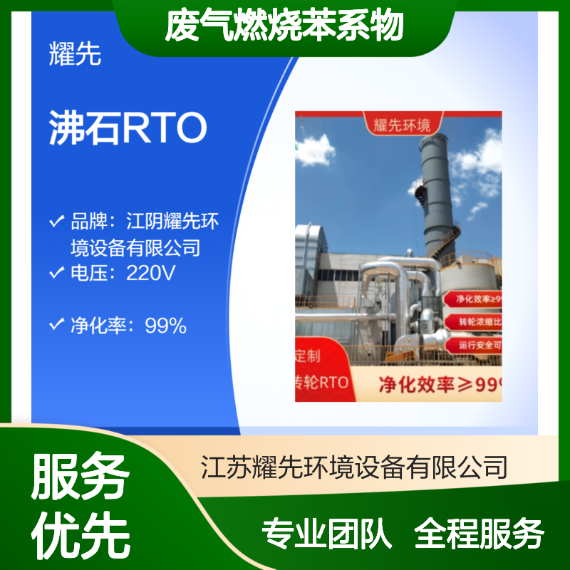 耀先沸石转轮RTO汽车涂装专用喷漆房废气燃烧苯系物酯类回收设备