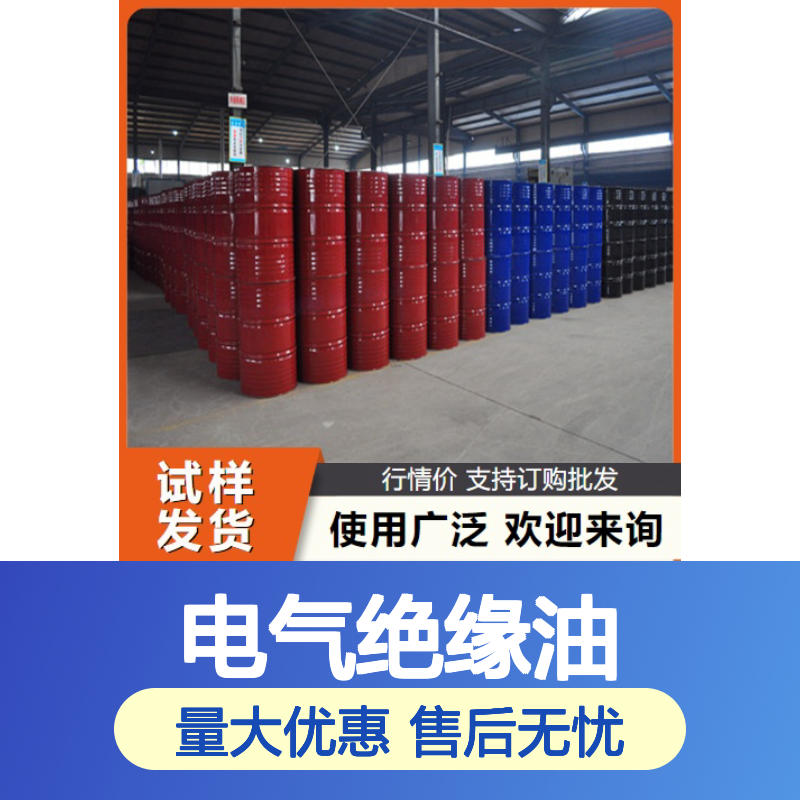 白色液体 绝缘作用 25号变压器油 电力设备 电气绝缘油冷却