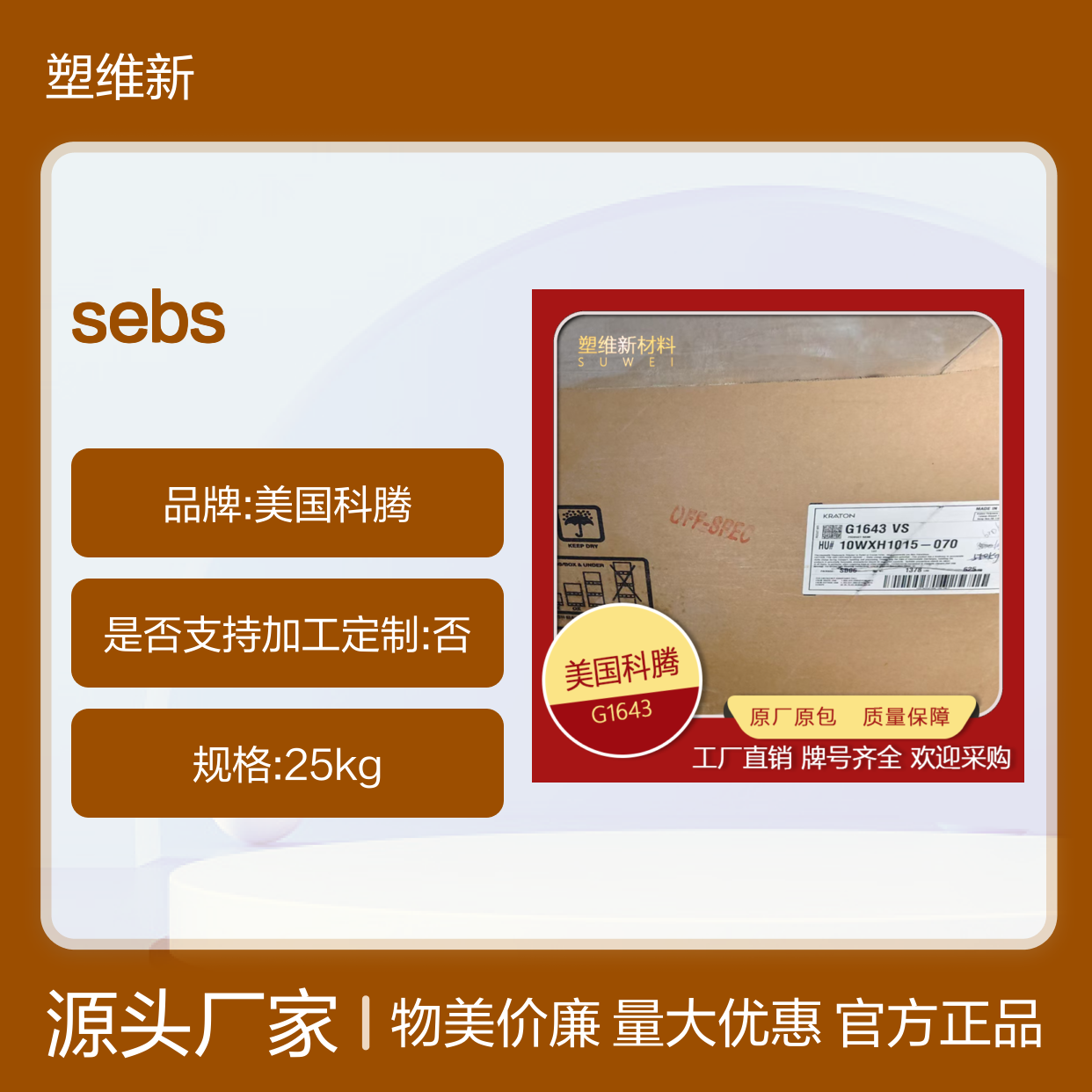 SEBS美国科腾G1643改性增韧粘合剂耐候性抗氧化注塑级密封剂