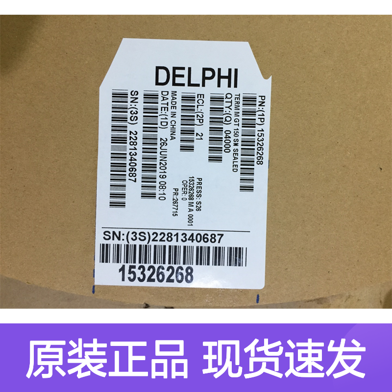 APTIV德尔福54001801端子 原装现货,汽车连接器